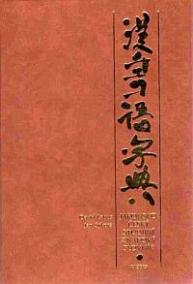 Japonsko-český studijní znakový slovník