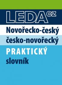 Novořečtina-čeština praktický slovník s novými výrazy - 2. vydání