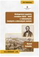 Státoprávní aspekty revoluce 1848 - 1849 v rakouských, českých a uherských zemích